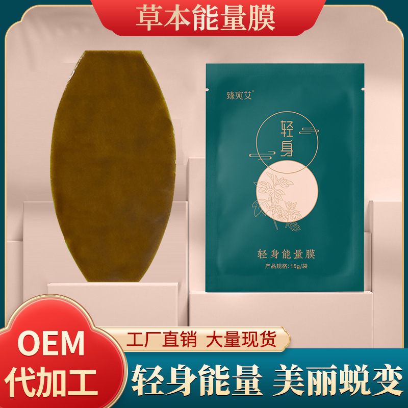 艾草減肥貼貼牌代加工oem,選擇前必看