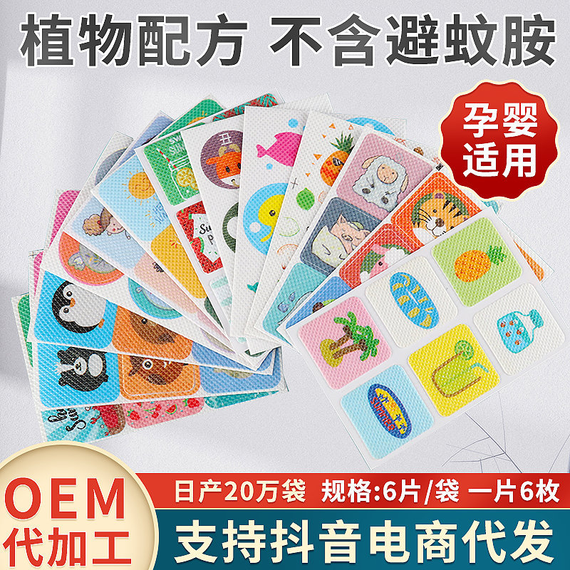 兒童卡通驅(qū)蚊貼貼牌代加工,見證生產(chǎn)過程