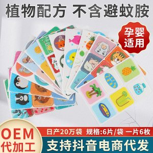 兒童卡通驅(qū)蚊貼OEM代加工 兒童卡通驅(qū)蚊貼OEM代加工