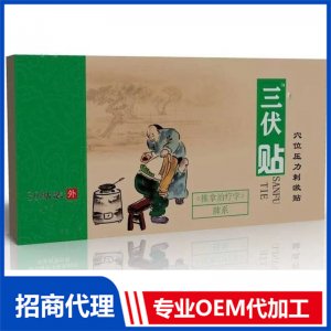 三伏貼 30貼裝貼牌OEM/ODM