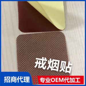 戒煙貼貼牌OEM/ODM