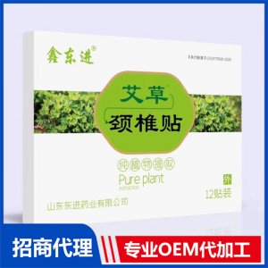 鑫東進(jìn)艾草頸椎貼貼牌OEM/ODM