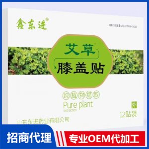 鑫東進(jìn)艾草膝蓋貼OEM代加工