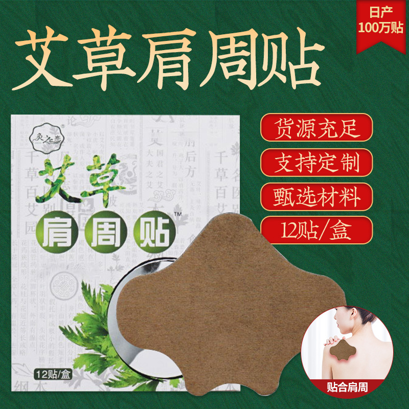 盒裝艾草肩周貼代加工代加工?選擇河南艾君萱生物科技有限公司定無憂!