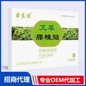 鑫東進(jìn)艾草腰椎貼貼牌定制代加工