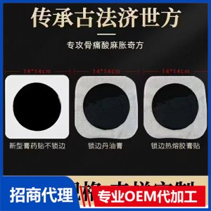 傳統(tǒng)滴注老膏貼  OEM/ODM代加工