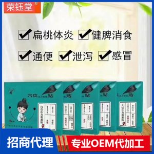 鑫東進(jìn) 穴位壓力刺激貼OEM代加工