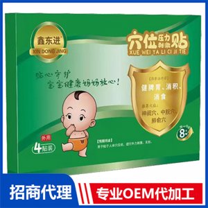 鑫東進(jìn)穴位壓力刺激貼（健脾胃、消積、消食）可OEM/ODM代工