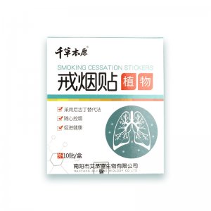 戒煙貼可OEM/ODM代工 戒煙貼可OEM/ODM代工