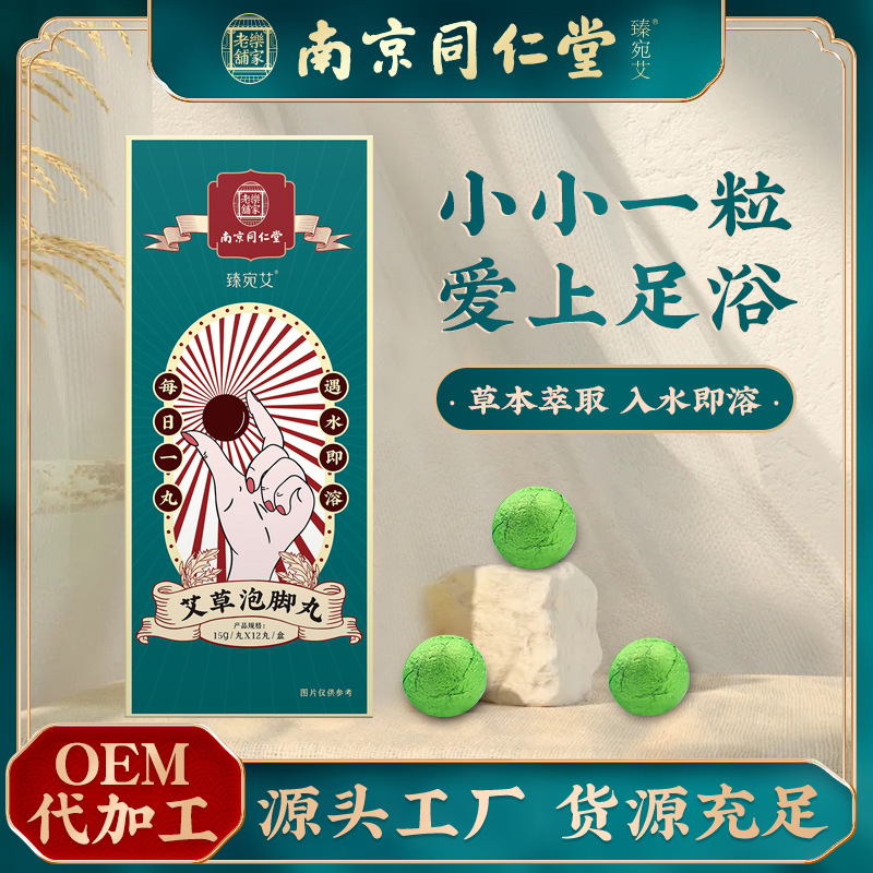 艾草泡腳丸貼牌代加工定制,嚴(yán)格把控產(chǎn)品品質(zhì)