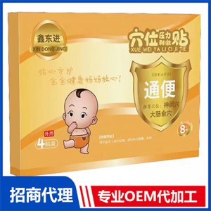 鑫東進(jìn)穴位壓力刺激貼（通便）貼牌定制代加工