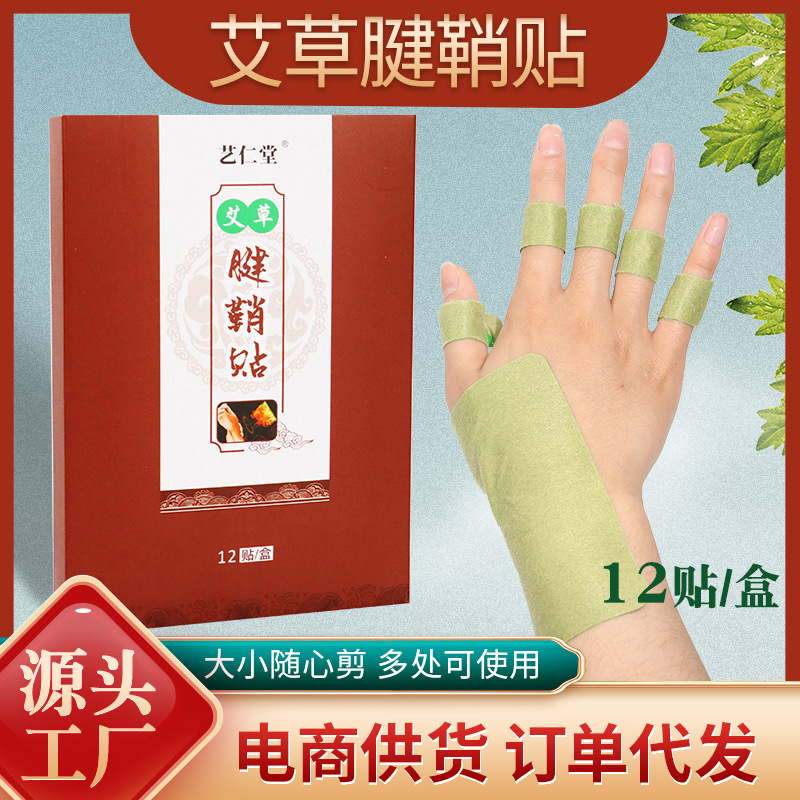 藝仁堂 艾草腱鞘貼代加工實(shí)力廠家提供全方位一站式加工服務(wù)