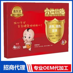 鑫東進穴位壓力刺激貼（退熱、清熱、發(fā)燒）可OEM/ODM代工