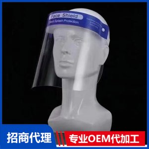 防護(hù)面罩貼牌定制代加工