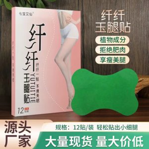 纖纖玉腿貼OEM/ODM代加工 纖纖玉腿貼OEM/ODM代加工