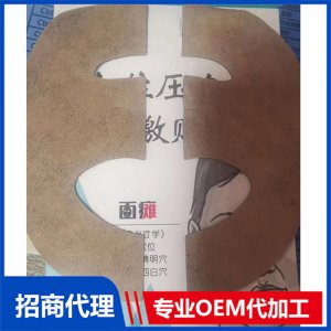 臉部面癱貼貼牌OEM/ODM