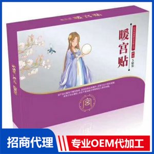 暖宮貼貼牌OEM/ODM