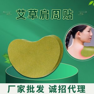 捷報(bào)艾草肩周貼代加工貼牌OEM/ODM