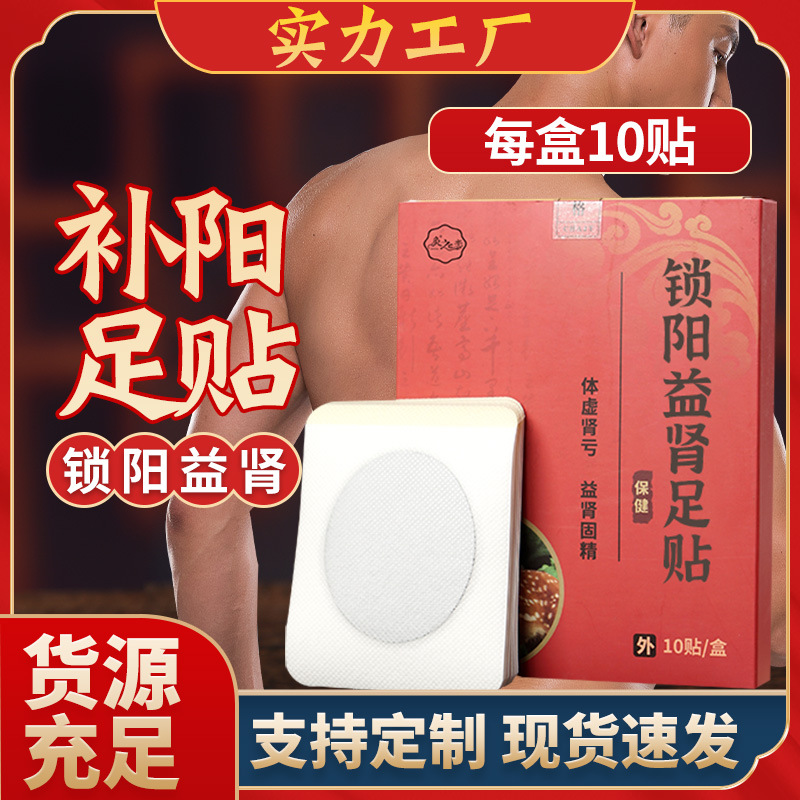 扶陽穴位足貼貼牌代加工-扶陽穴位足貼oem代加工生產基地