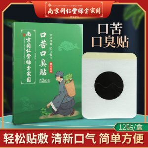 南京同仁堂綠金家園 口苦口臭艾灸貼OEM/ODM定制代加工