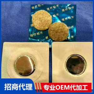理療貼片代加工貼牌OEM/ODM
