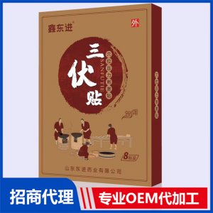 鑫東進(jìn)三伏貼8貼可OEM/ODM代工