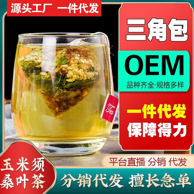 三角包茶玉米須桑葉茶酸梅湯蜜桃烏龍茶OEM貼牌代加工,讓客戶滿意放心