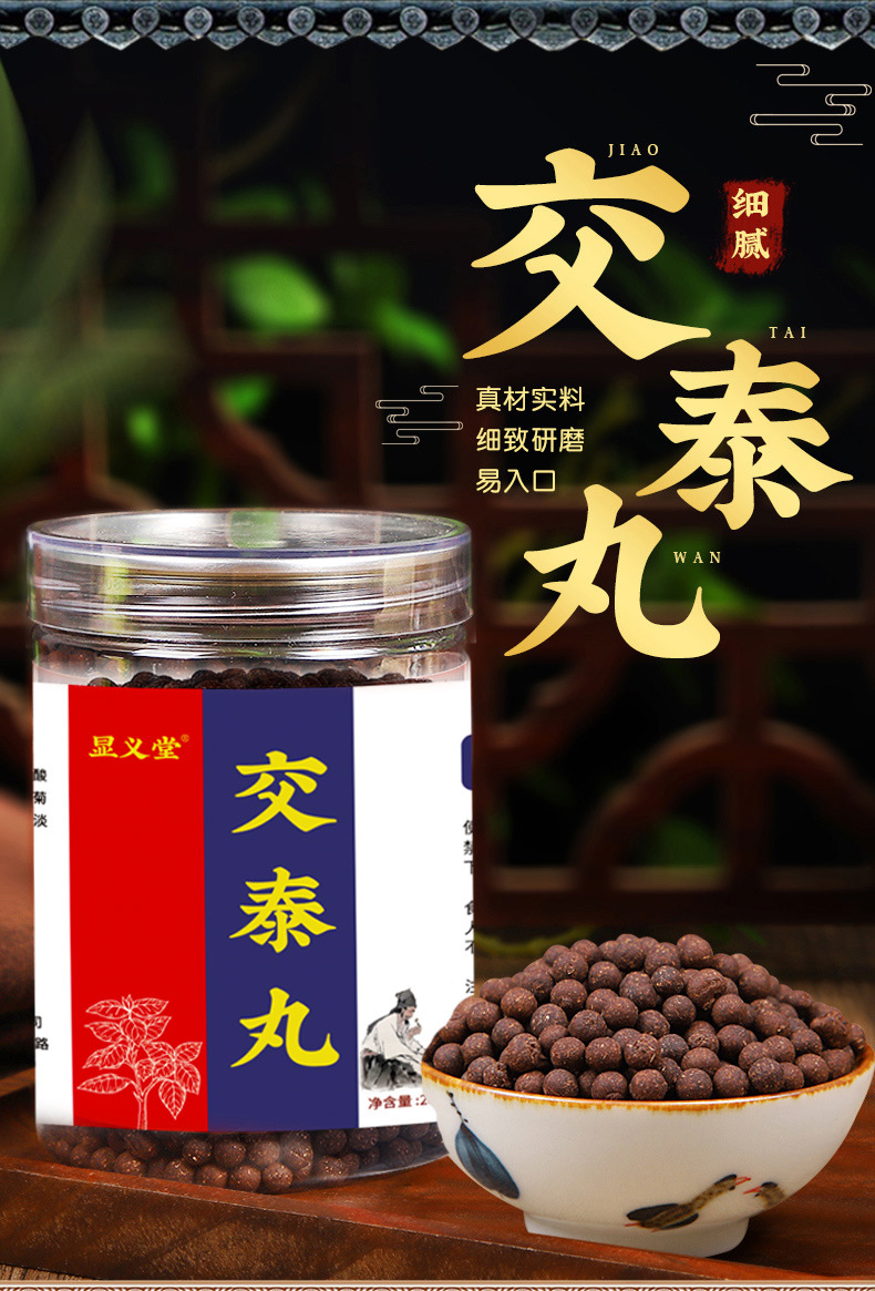 交泰丸代加工,食品貼牌代工企業(yè)一站式委托生產(chǎn)服務(wù)!