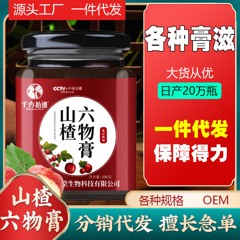 山楂六物膏oem貼牌代工工廠深耕山楂六物膏市場(chǎng)多年,品質(zhì)好,價(jià)格優(yōu)