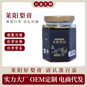 萊陽慈梨膏OEM/ODM定制代加工