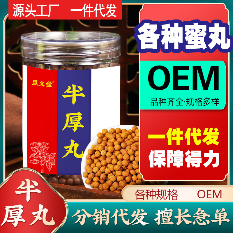 半厚丸大小蜜丸貼牌代加工,需要什么條件