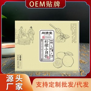 同濟堂檸檬小貝膏OEM/ODM定制代加工
