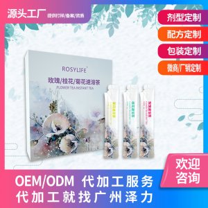 玫瑰桂花菊花速溶茶代加工貼牌OEM/ODM