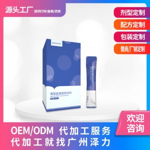 葡萄藍(lán)莓固體飲料代加工貼牌OEM/ODM