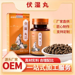震偉堂伏濕丸可OEM/ODM代工 震偉堂伏濕丸可OEM/ODM代工