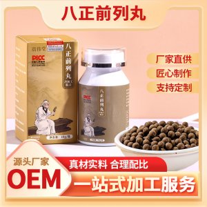 八正前列丸OEM代加工 八正前列丸OEM代加工