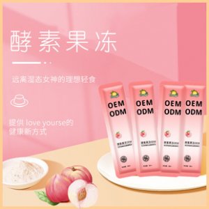 益生菌清潤(rùn)酵素果凍貼牌定制代加工 益生菌清潤(rùn)酵素果凍貼牌定制代加工