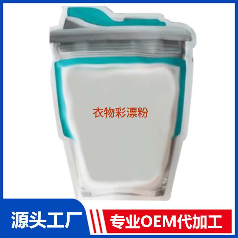 衣物彩漂粉代加工工廠,你需要知道這些