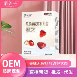 代餐奶昔可OEM/ODM代工 代餐奶昔可OEM/ODM代工