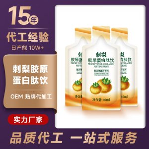 刺梨膠原蛋白肽口服液貼牌OEM/ODM 刺梨膠原蛋白肽口服液貼牌OEM/ODM