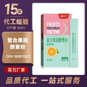 復(fù)合果蔬孝素粉代加工貼牌OEM/ODM 復(fù)合果蔬孝素粉代加工貼牌OEM/ODM