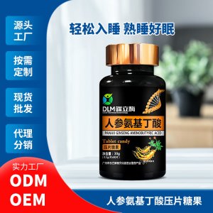 抖快直供人參氨基丁酸壓片糖果貼牌定制代加工 抖快直供人參氨基丁酸壓片糖果貼牌定制代加工