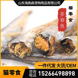多春魚滿籽凍干貓糧OEM代加工