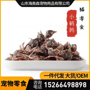 凍干鵪鶉 寵物零食OEM代加工