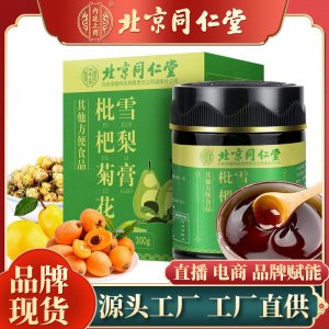 北京同仁堂枇杷菊花雪梨膏可OEM/ODM代工