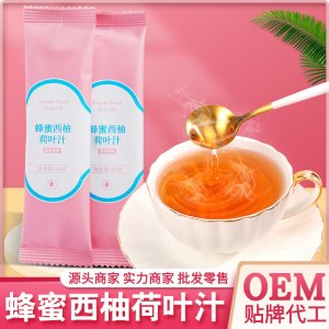 蜂蜜西柚荷葉汁固體飲料貼牌定制代加工 蜂蜜西柚荷葉汁固體飲料貼牌定制代加工