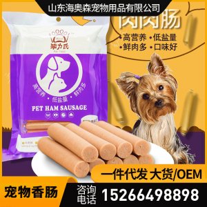 狗狗零食火腿腸可OEM/ODM代工