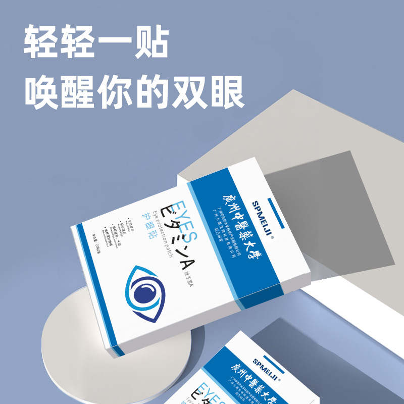 代加工近視眼貼,一站式價(jià)格服務(wù),專業(yè)20余年代加工經(jīng)驗(yàn),歡迎咨詢,貼牌代工,成品拿貨