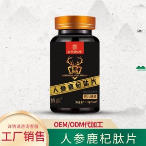 南京同仁堂人參鹿杞片鹿鞭片OEM/ODM代加工 南京同仁堂人參鹿杞片鹿鞭片OEM/ODM代加工