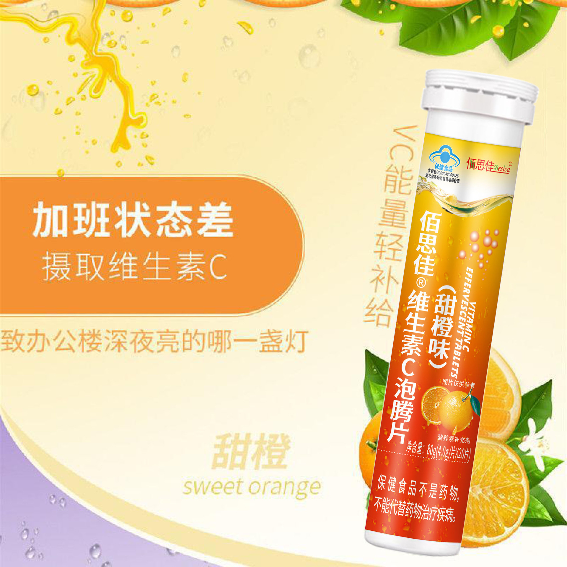 vc泡騰片一站式貼牌代加工,一定要靠譜專業(yè)的